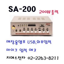 카페앰프 매장앰프 SA-200 4채널 체인점앰프 매장앰프 매장엠프 스피커 4개 연결 카페앰프 소형앰프 커피숍앰프 미니앰프 지에스, 블루투스 있음