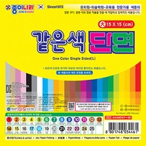 종이나라 같은색 단면 색종이-대(낱개1봉), 같은색단면-대14밝은황갈색(40매1봉)