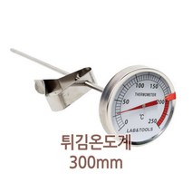 아날로그 탐침 튀김온도계 요리 온도측정 기름온도계