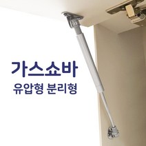 싱크대 가스스프링 유압 쇼바 댐퍼형 분리형 공업용 가스쇼바, 가스쇼바 유압형-8kg(80N)