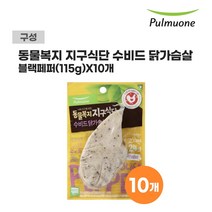 (M)동물복지 지구식단 수비드닭가슴살 블랙페퍼(115g) x 10개, 115g