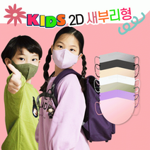 황사 칼라 숨e편한 [POIPOI] 2D 어린이 방역 100%국산 KF94 5매포장 마스크 새부리형 소형, 01-소형 새부리형마스크(베이지)