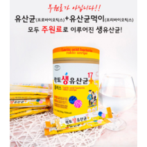 유산균비타민d 유산균가루 중학생유산균 LACTOBACILLUS 여성프로바이오틱스 10억 50일 어린이 키즈 주니어 아이 아기 종균 락토바실러스 가세리 람노서스 루테리 장건강