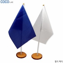 청기백기, 단품