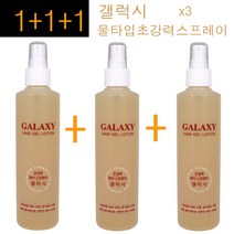 1+1+1(3개)구성~ 갤럭시 헤어겔 로숀 초강력 헤어 스프레이 250ml / 액상강력스프레이 액상강력미스트 물스프레이 셋팅스프레이 기린화장품 정품, 1개