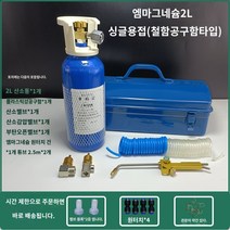 노감성 휴대용 산소용접기 산소토치 절단기 엠마그네슘 풀세트 산소용접기세트 PUBV2, B.대형 철제 상자를 갖춘 새 모델(단일 용접 흰색 손