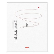 글누림 12월의 파비안느 (마스크제공), 단품, 단품