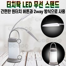 터치탁 LED 스탠드 무드등 원터치 독서등 조명 USB 건전지 안방 거실 스터디 카페 인테리어 취침 캠핑 랜턴 추천 후기 [로코스샵 홈쇼핑], [로코스샵]터.치.탁.스.탠.드