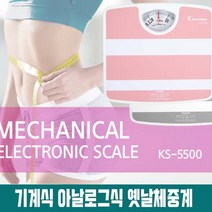 바늘식체중계 아날로그 기계식 레트로 체중계 목욕탕 헬스장 찜질방 가정용 몸무게 저울 채중게 몸무게측정기 최대 130KG