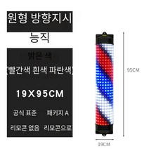 미용실 조명등 LED 헤어샵 싸인볼 전등, B