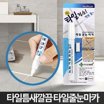 비용 마카 청소 줄눈 셀프시공 벽면 욕실 수제 타일, 줄눈 마카