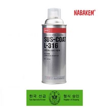 나바켐 산업체전용 부식 녹 방지 스테인레스 코팅제 스텐 금속 코팅스프레이