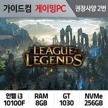 리그오브레전드 게이밍컴퓨터 권장사양 2번 LOL-002
