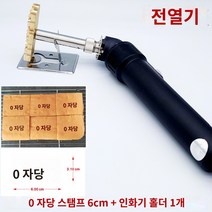 나무 전기인두 빵 인두 도안 불박 불도장 카스테라 로고제작 스마일 가죽 캐릭터 베이킹, 0 자당 스탬프 1개 6CM+200W220V 각인기 홀