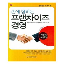 유니오니아시아 손에 잡히는 프랜차이즈 경영