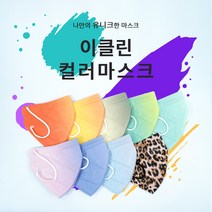 이클린 새부리형 톤업핏 컬러 마스크 MB필터 3중보호 2d 공산품 마스크 대형 1매입, 오렌지