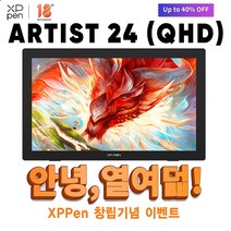 XPPEN ARTIST 24 QHD 그래픽 액정타블렛