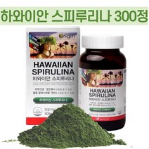 하와이안 스피루리나 hawaiian spirulina 스프리루나 superspirulina 트리플리나 300정 스피루리나 효능, 1개