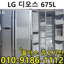 중고냉장고 양문형 냉장고 원룸 냉장고 소형 600리터 700리터 급, 600L냉장고