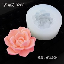 다육 식물 캔들 실리콘 몰드 DIY 선인장 금형 모양 틀 입체 모양틀 케이크 장식 아로마 테라피 석고 접착제 베이킹 도구 양초 만들기 용품, 0288