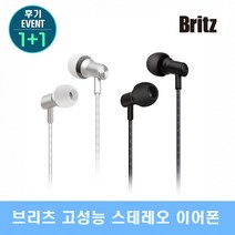 후기EVENT 브리츠 P10GX 고해상도 스테리오 커널형 이어폰 블랙