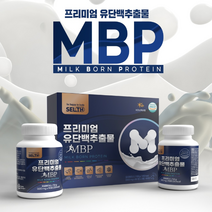 유단백추출물 MBP 유단백추출물정 엠비피 엠피비 락토페린 대용량 산양유 단백질 프로틴 저분자 콜라겐 펩타이드, (90정x2통) 1세트