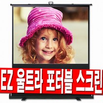 유압스크린 60인치 80인치 100인치 120인치 스크린 유압식 이동식 유압형 이동형 빔스크린 빔프로젝터 빔프로젝트 스크린 스탠드, 60인치 울트라 유압스크린