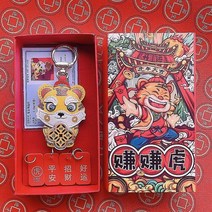 공장 초발 2022 새해 호랑이 십이 띠 열쇠 단추 순금 999 번 호랑이 열쇠 링 차포 액세서리 열쇠고리, (4세트 복) 프리미엄 1세트