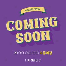 E30-오픈예정 현수막 70x70cm 외 사이즈 4종 현수막제작 배너제작 부동산현수막 개업현수막 홍보현수막, 상단 두곳 구멍+고리 2개