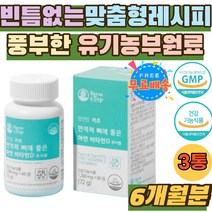 아연징크 자연원료 홈쇼핑 씹어먹는 유기농 과일 야채 키즈 아이 유아 ZINC 면역력높이는 필수 영양제 추천 성장기 어린이 청소년 면역력 뼈에좋은 아연 츄어블 영양불균형 편식 면역