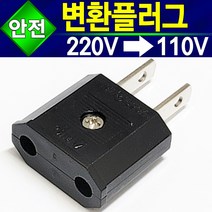 알(R)전산 돼지코 코드 220V 110V 변환코드 (종류 및 수량 후 구매), 돼지코코드110V용(11자모양)