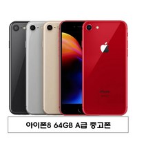 아이폰8 64G / 256G A급, 레드, 아이폰8 256G (A급)
