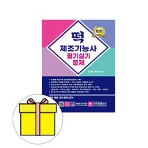 크라운출판사 2023 임점희 떡제조기능사 필기 실기 시험