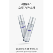 파이온텍볼륨톡스오리지널부스터, 1개