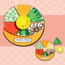 비빔밥 책 만들기 유치원만들기 5개묶음, 본상품