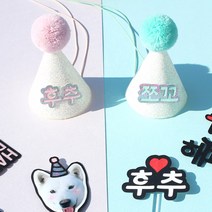소소펫토리 강아지 고깔 생일모자 고양이 파티 아이돌 이름표 네임택, 화이트민트_A체(깔끔심플)