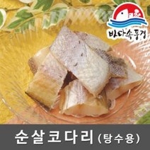 한려엔초비 순살코다리[탕수용] 1kg[500gx2봉], 없음