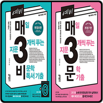키출판사 예비 매3비+예비 매3문 세트 (전2권) (개정판) (2023), 단품