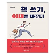 아이와함께 책 쓰기 40대를 바꾸다 매일경제신문사 추천도서