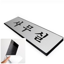 모아천일 알루미늄 사무실 사무실현판 사무실표지판 사무실명판 사무실문패