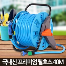 40M 세차 베란다 수도용 물분사기 정원 릴호스 농업용, 프리미엄 릴호스 40M