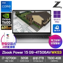 HP ZBook Power 15 G9-4T506AVWKS3 워크스테이션 노트북 WIN11PRO/T600/i7-12700H/DDR5 32GB/NVMe2TB/3년방문AS, 4T506AVWKS3, WIN11 Pro, 32GB, 2TB, 코어i7, 그레이
