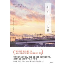 엄마 미안해:내 멋대로 살던 나. 엄마를 돌. 보. 다, KMAC, 마쓰우라 신야