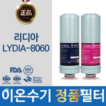 리디아 LYDIA-8060 이온수기 정품 필터, 선택02_ 리디아 2차