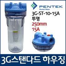 펜텍 3G 투명 하우징 250mm 15A(1/2), 단품
