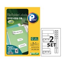 프린텍 V4330-50 정부문서화일라벨 2set 50매 프린텍 애니라벨 라벨지 스티커라벨 전용지, ^선택:상품선택@