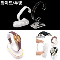 라운드형 시계 진열대 화이트 시계진열대 가정용선반 미니진열대, 투명