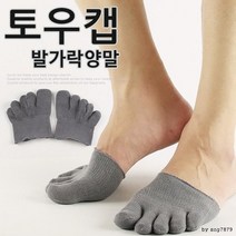 신는 안에 발가락양말 동상방지 보온 겨울 양말 토우캡