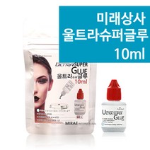 울트라 슈퍼 글루 속눈썹 펌글루 10ml + 사은품