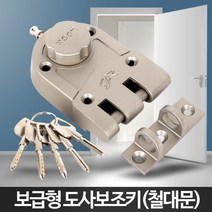 도사보조키(철대문) 샷시 잠금장치 보조키 방화문, B6 도사보조키(철대문)